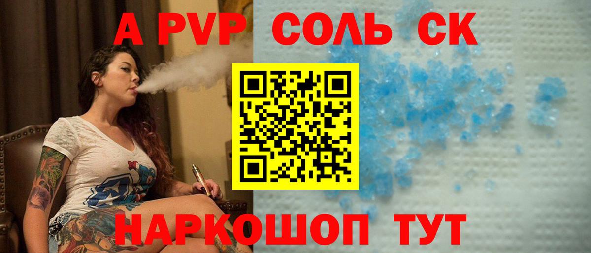 A-PVP крисы CK  А ПВП  Альфа ПВП Соль  магазин  наркотиков  Вход с VPN  Апатиты 