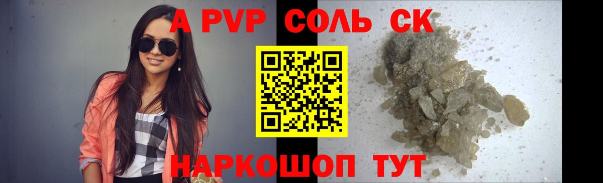 Alpha-PVP  APVP кристаллы  Апатиты  Вход с VPN  Alpha PVP Соль 