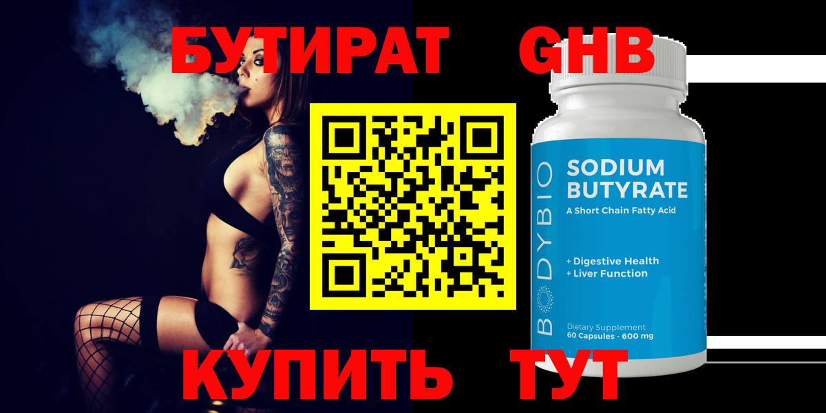 БУТИРАТ BDO Апатиты