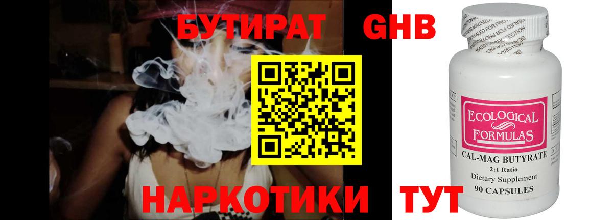 БУТИРАТ оксибутират Апатиты