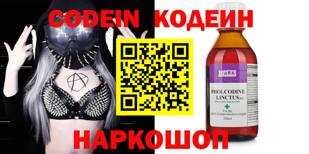 Codein Purple Drank  дарнет шоп  Codein Purple Drank  Апатиты  Вход с VPN 