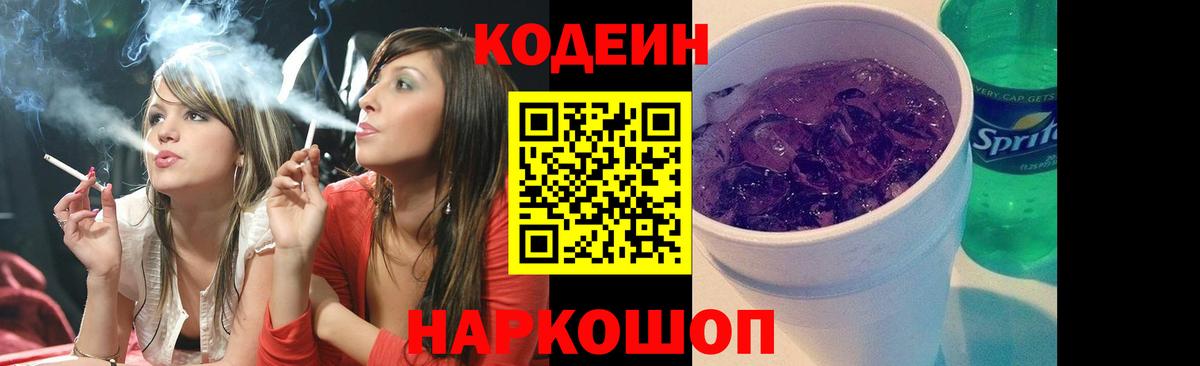 Кодеин Purple Drank  Кодеин Purple Drank  Апатиты  Вход с VPN 
