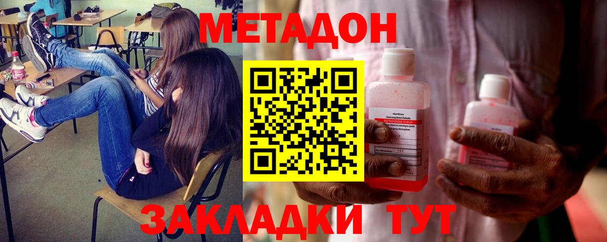 МЕТАДОН methadone Апатиты